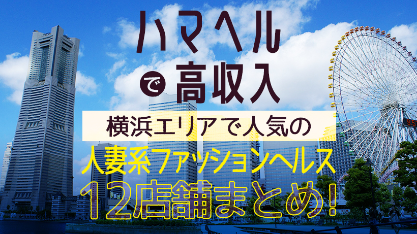 寺子屋｜大久保のファッションヘルス風俗求人【30からの風俗アルバイト】入店祝い金・最大2万円プレゼント中！