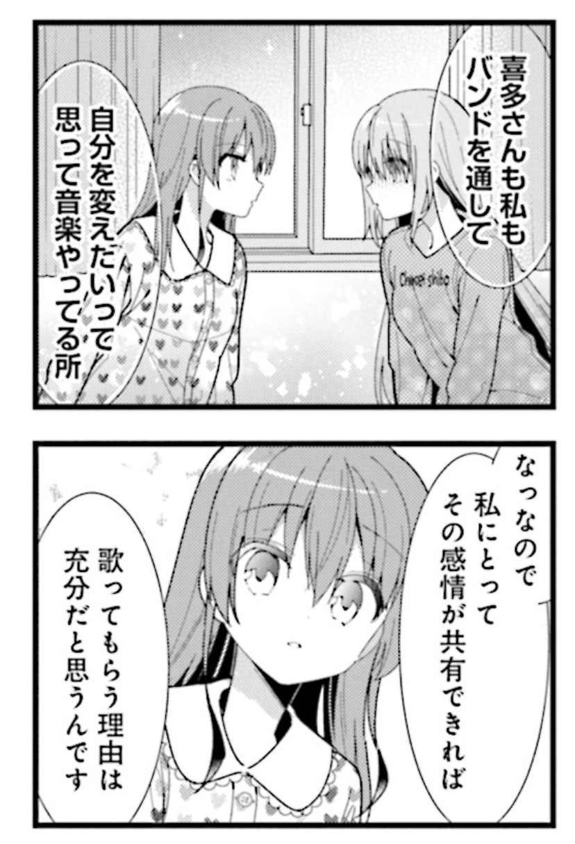 ぼっち・ざ・ろっく！喜多ちゃんカラ