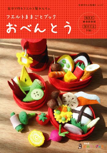 ラーメン フェルトままごとブック- 型紙屋 かわうそブック