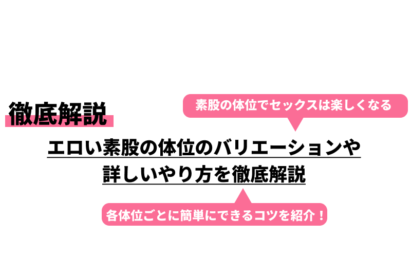 素股とは？【動画あり】やり方から射精までの流れを解説｜風じゃマガジン