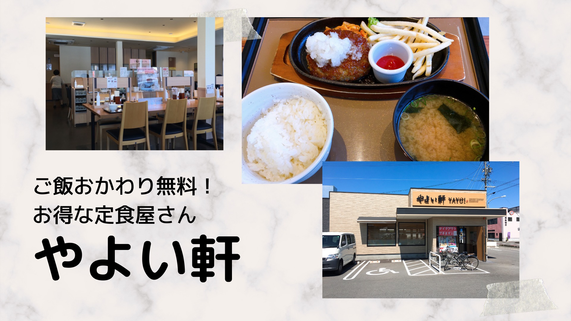 モヤ②の連続だったやよい軒 -_-;るいのブログ