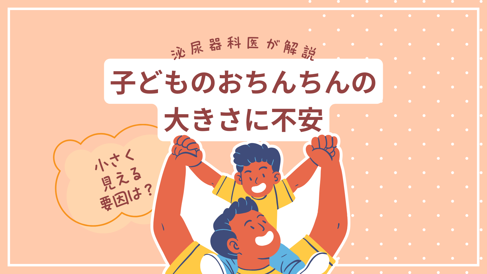 陰茎の大きさの基準は？ 大きく見せる方法も紹介