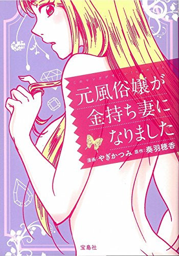 元風俗嬢の結婚生活 客と3ヵ月でスピード婚 | エンタメ総合 |