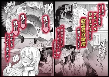 淫魔専用車両 J K百合痴幹線〜急行乳首絶頂行き〜(たまランド) - FANZA同人