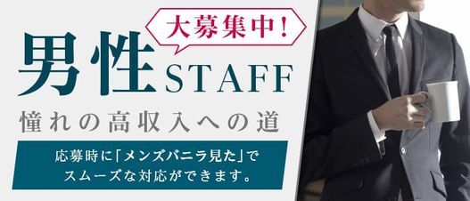 石巻市の風俗男性求人・バイト【メンズバニラ】