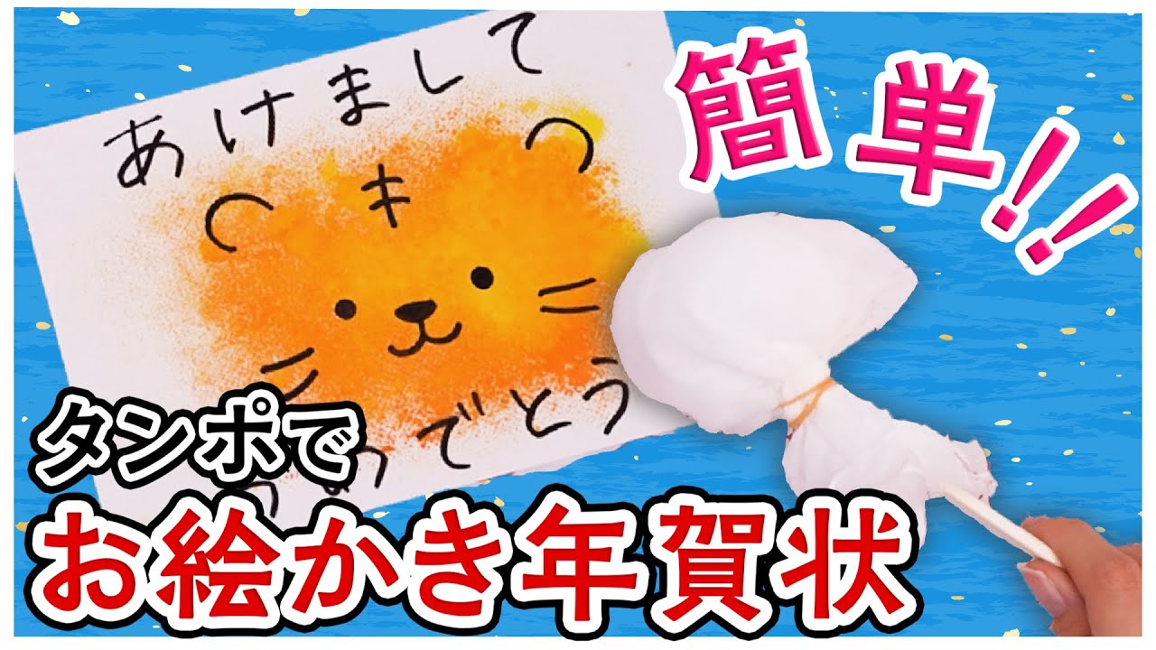 子どもと手作り年賀状！ポンポンスタンプのアイデアみんなの幼児と保育