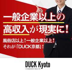 京都府の男性高収入求人・アルバイト探しは 【ジョブヘブン】