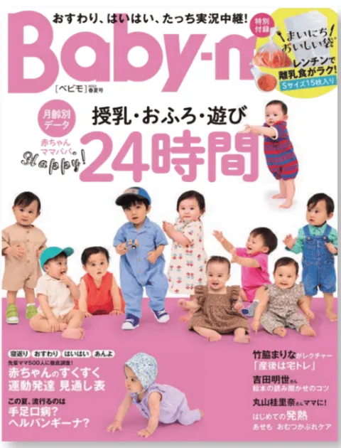 2025年6月号 月刊 赤ちゃんと！ 最新号単月購入赤ちゃんとママ社 本の紹介＆販売サイト