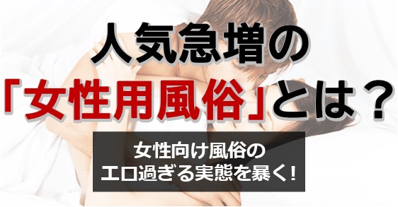 女性用風俗について知るためのおすすめ本5冊【初心者向け】 | おどりば読書