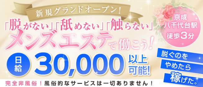 体験入店（体入） - 関東エリアのメンズエステ求人：高収入風俗バイトはいちごなび