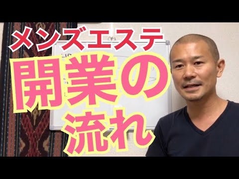 メンズエステ経営の基礎知識！平均年収や儲かるお店づくりのコツも紹介 | マネーフォワード クラウド会社設立