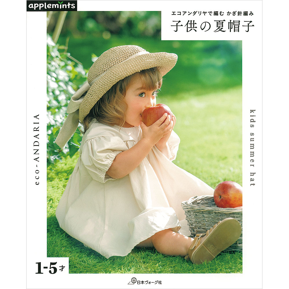 かぎ針あみ こんにちは赤ちゃん