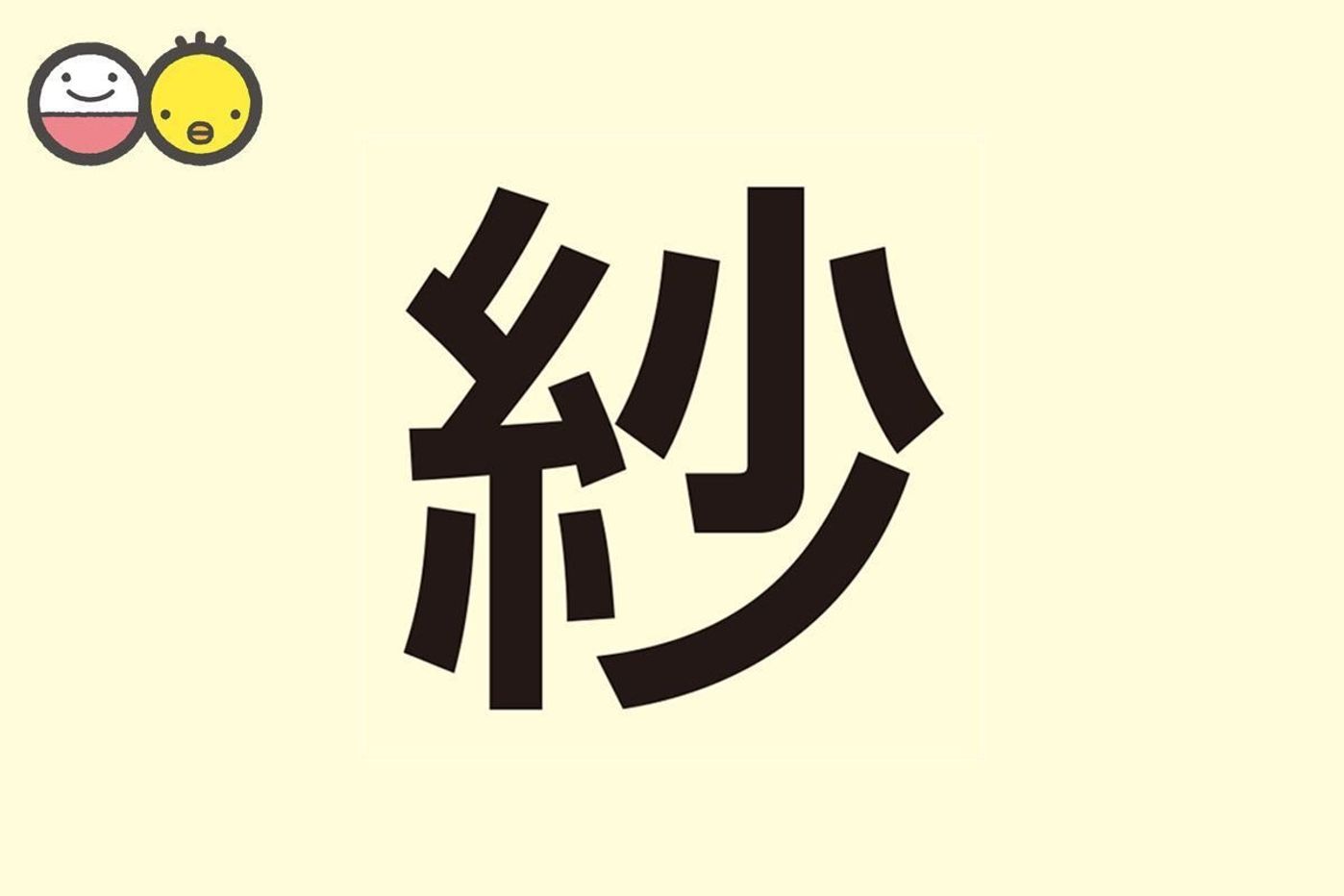 わたしの名前の由来｜なぎ