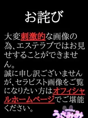 うさみみの求人情報｜はじめてのメンズエステアルバイト