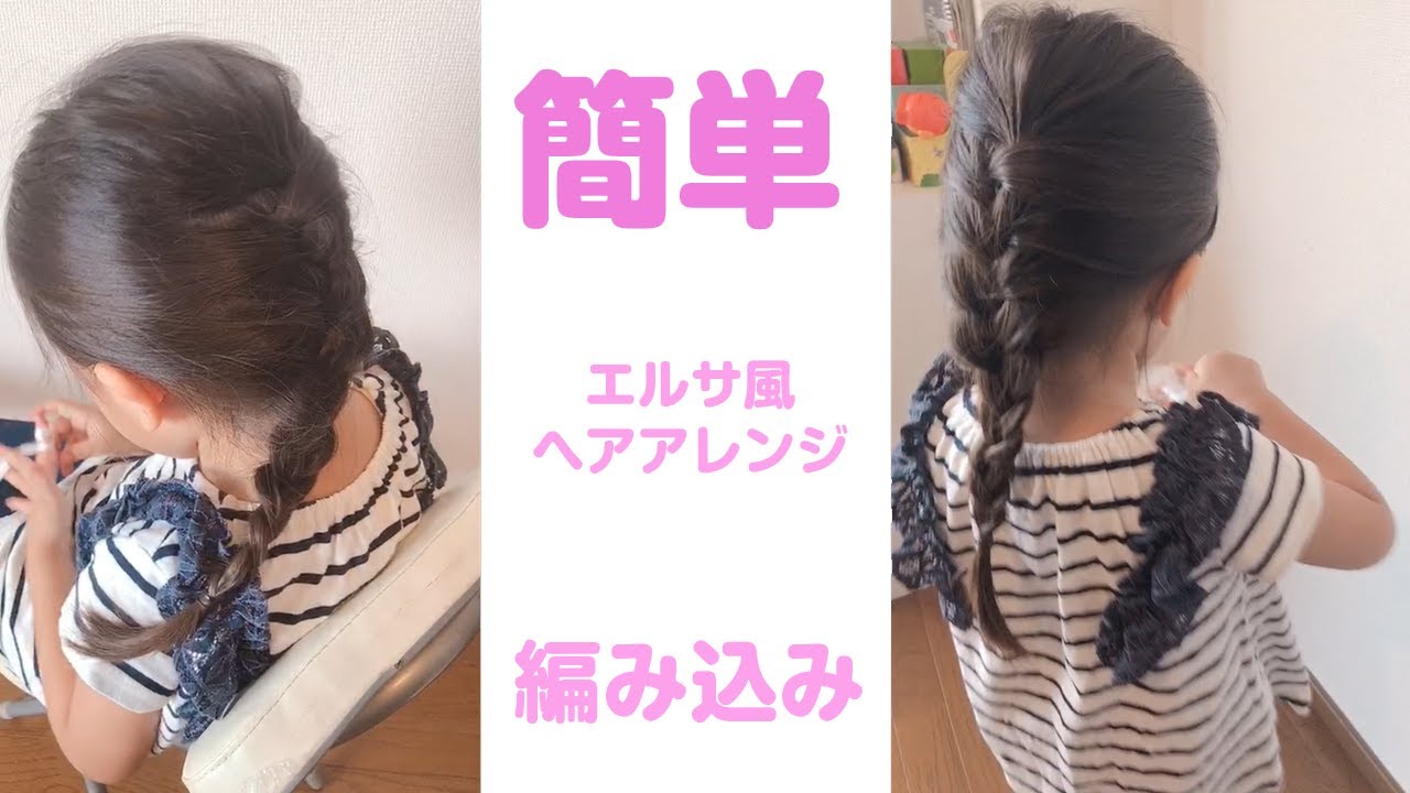 幼児向けエルサ髪型2025 年のリアルなLemon8ユーザー体験