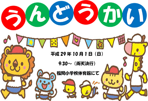 合併後の金井保育園運動会