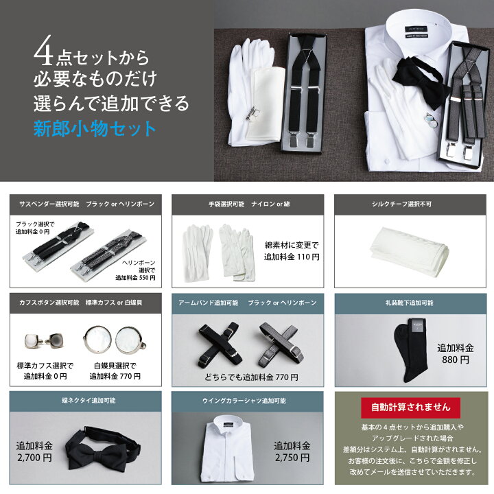 楽天市場 選べる 新郎 小物 セット タキシード 結婚式 披露宴 コスパ Q ウイングカラーシャツ サスペンダー チーフ カフス 手袋 a :フォーマル小物ワイアンドテーラ