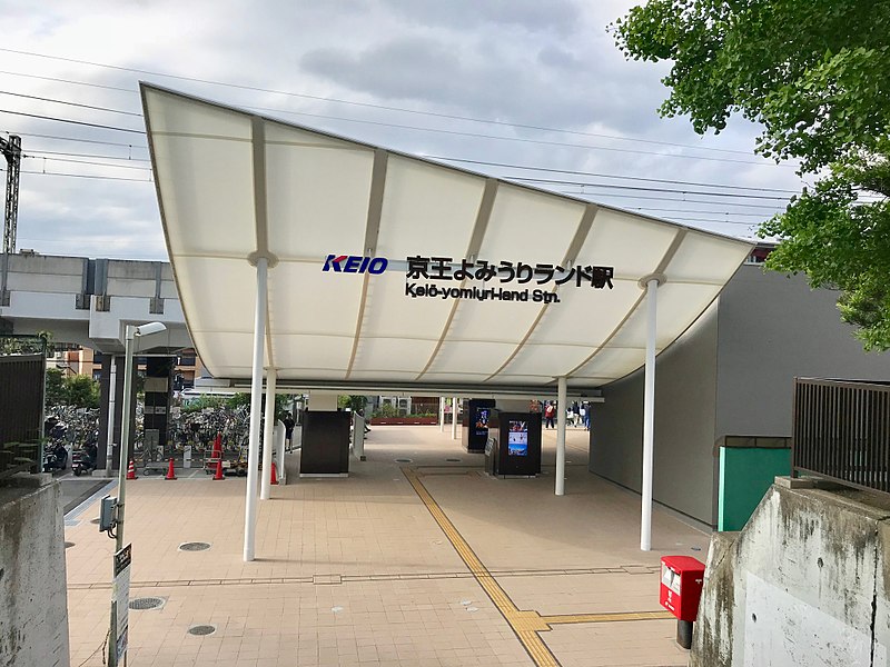 読売ランド前駅（南口） : TEIONE BLOG