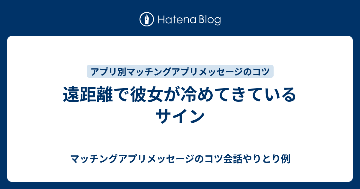 遠距離恋愛中の彼氏が「冷めた」サイン5つ！サインを逃さず破局を回避する方法