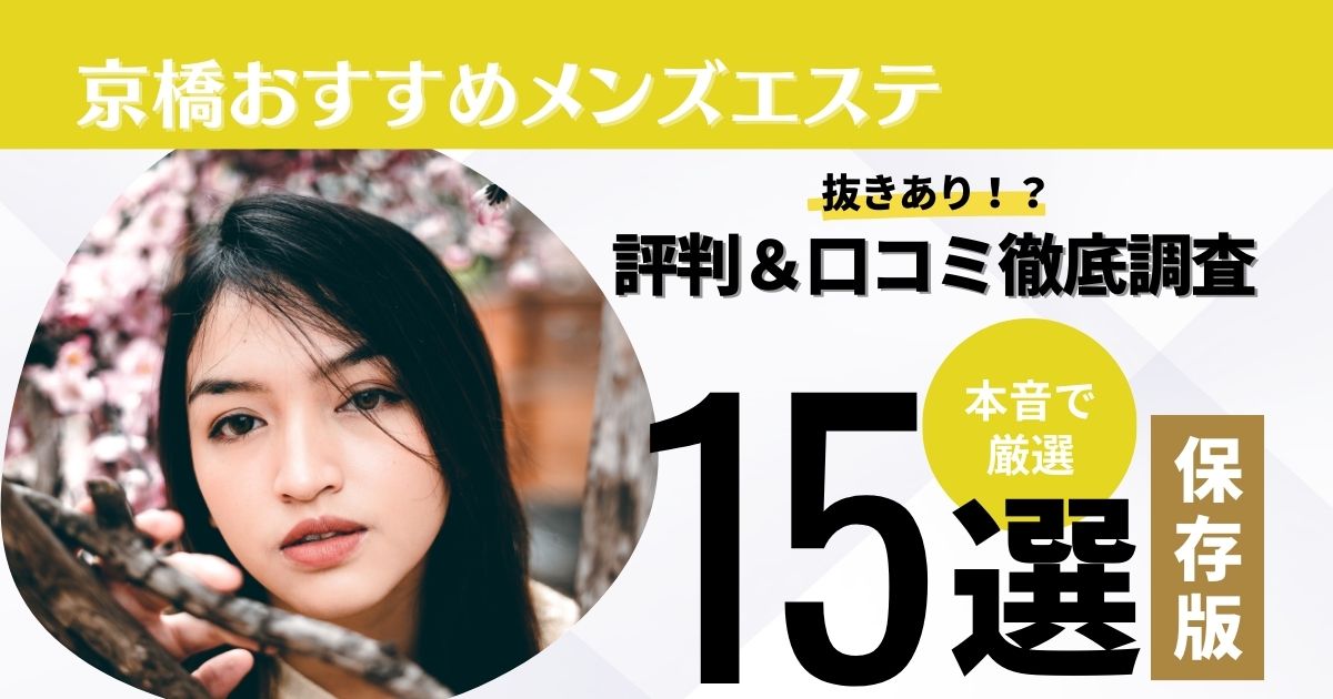 爆サイ掲示板で見つけた北陸地区の裏ネタまとめ｜風俗・メンエス・出会い