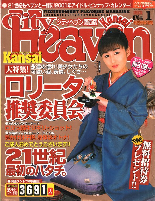 雑誌】シティヘブン City Heaven 九州版 2002年3月号