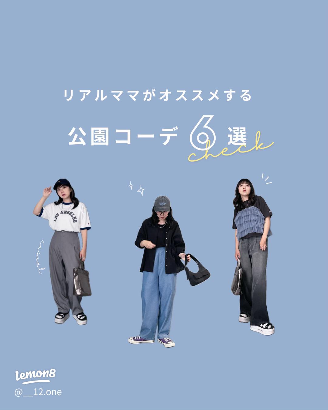 夏の公園で快適＆おしゃれに！ママのための日焼け対策コーデ術