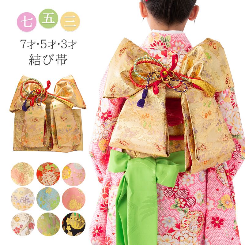 七五三 作り帯 正絹 リメイク 袋帯 女の子 7歳 七歳 着物 アンティーク 七五三 正絹 結び