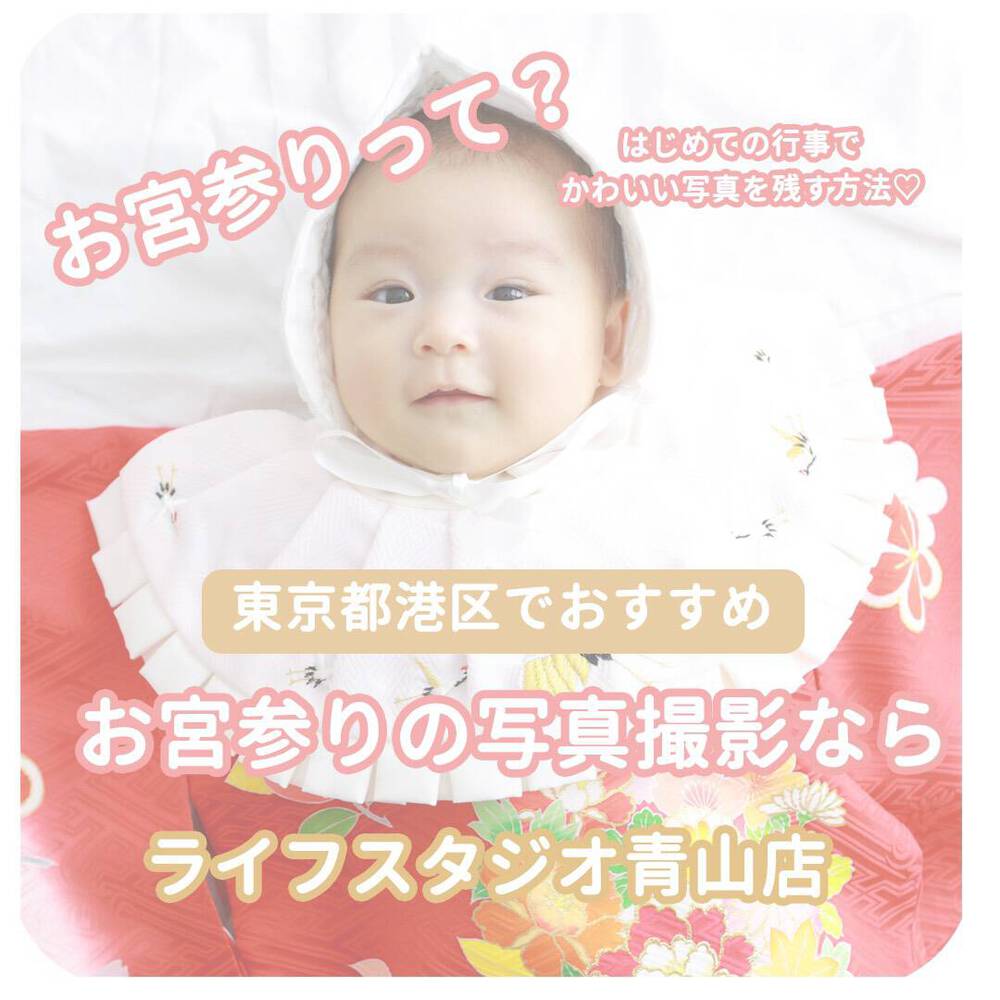 お宮参り撮影メニュー愛知・名古屋・岐阜・三重の写真館フォトスタジオタートル