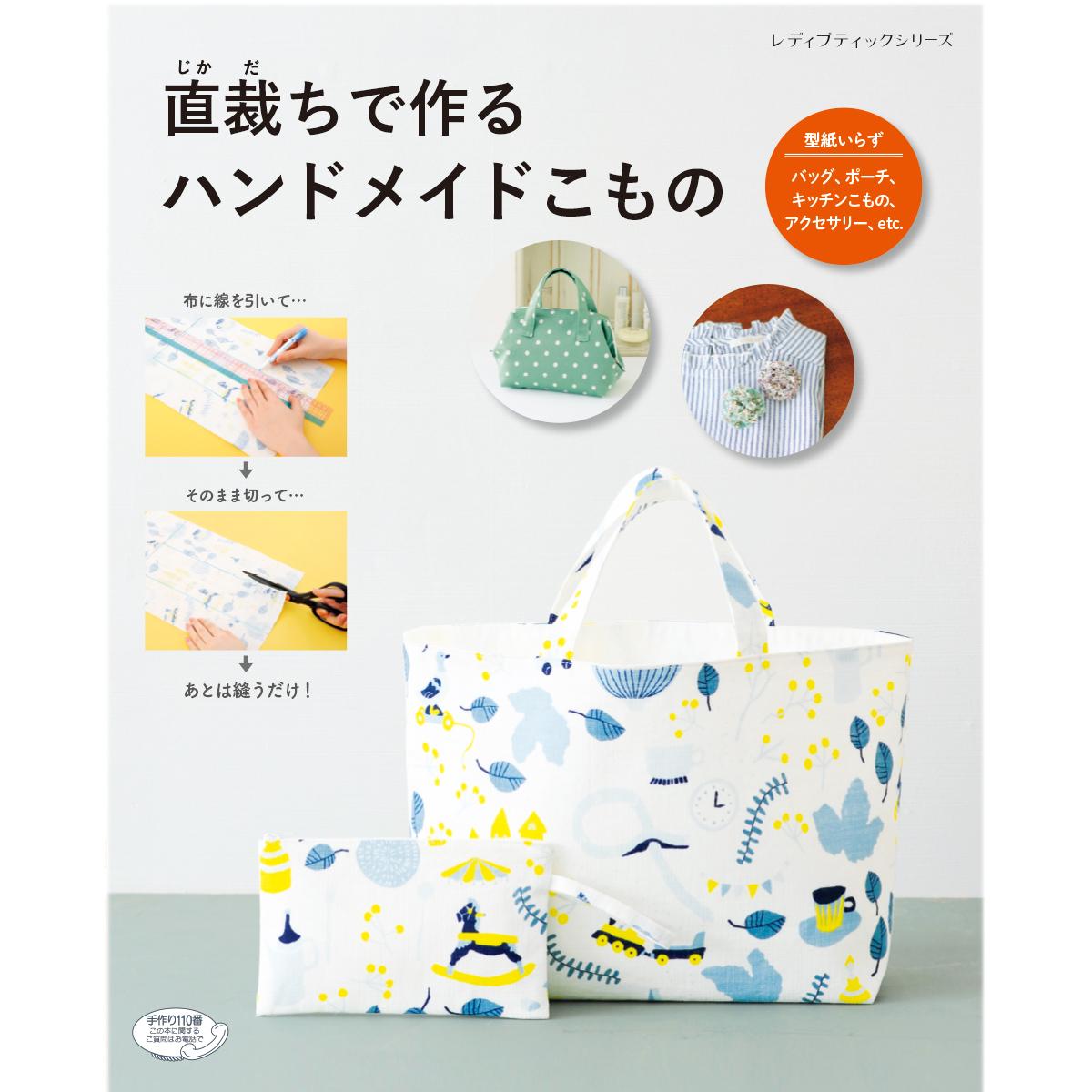 作り方☆「横長ボストンバッグ」鍵盤ハーモニカバッグにも Part1無料型紙工房ことろ