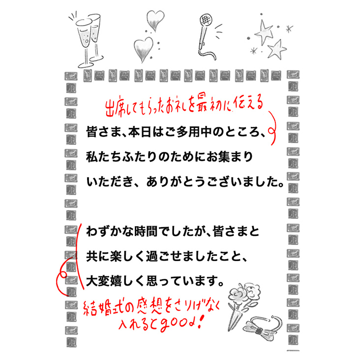文例あり 結婚式後のお礼マナー受付やスピーチをしてくれたゲストに感謝を伝えよう！ マイナビウエディング