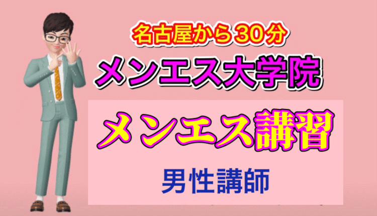 実録！りんのメンエスセラピ奮闘記【第3話】いざ、講習へ｜リラマガ