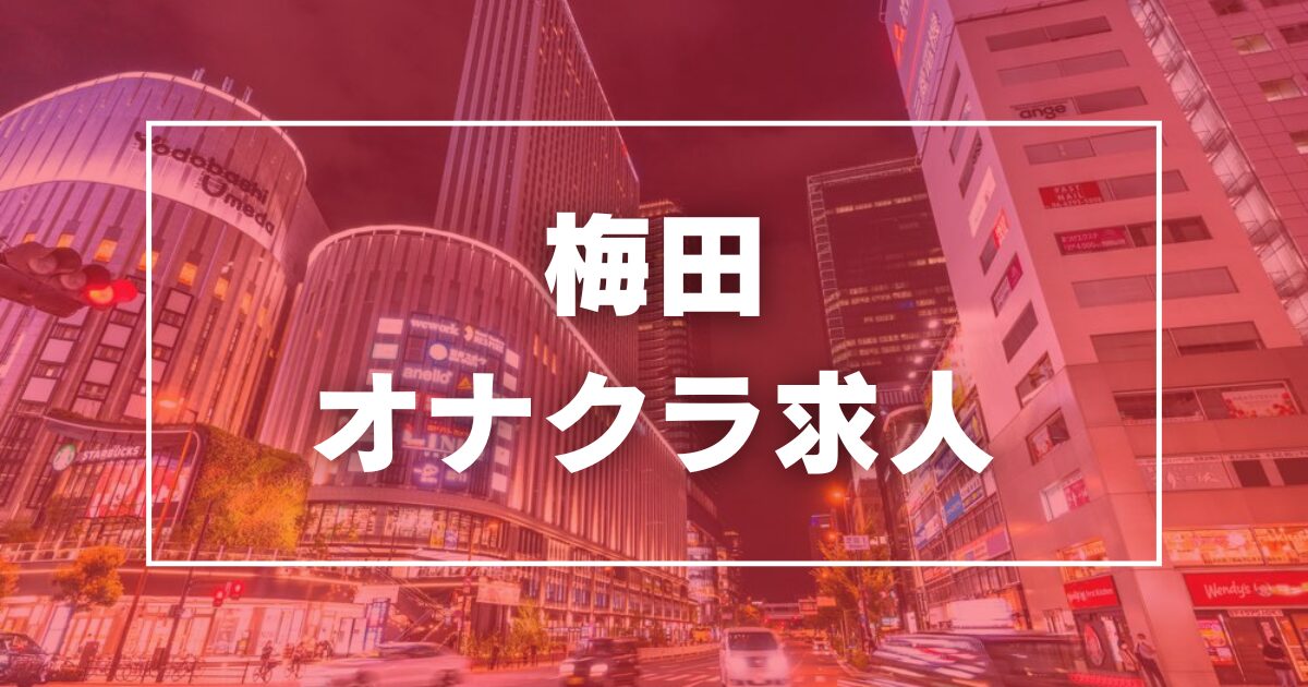 兵庫のオナクラ・手コキ求人【バニラ】で高収入バイト