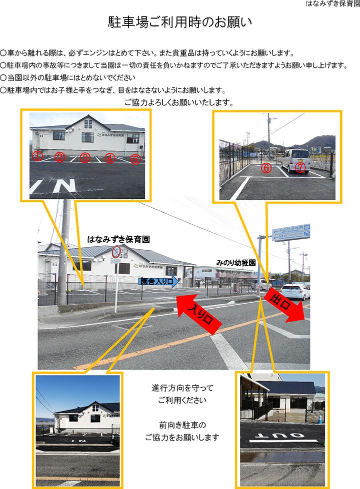 駐車場での事故防止お知らせ鈴ノ宮保育園