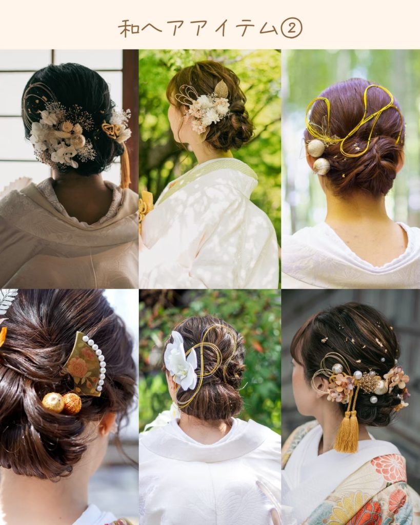 和装前撮り髪型・洋装ヘアスタイルの紹介京都 結婚式フォトウェディング・レンタル衣装 ハルウェディング