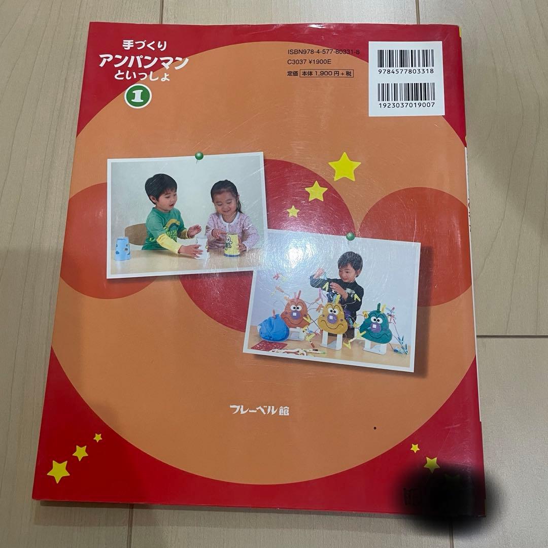 楽天市場 アンパンマン 手作り 本の通販