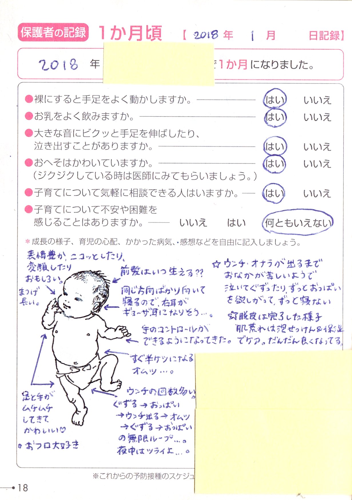 母子手帳について29歳monica 初めてのママLIFE ＊2017 1 23女の子出産＊