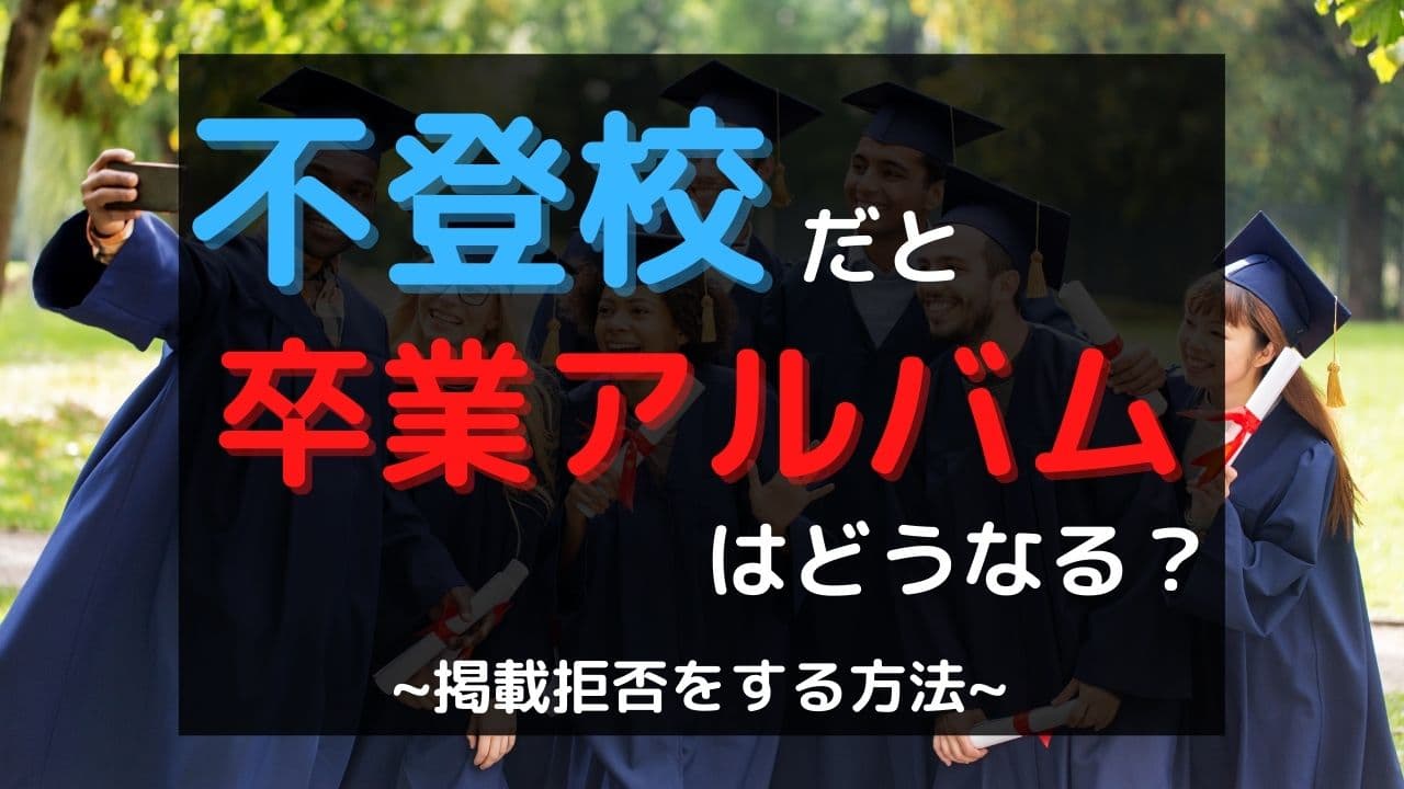卒業アル』に載っているのは？ 写真に「高度な飯テロ」「爆笑した」 – grapeグレイプ
