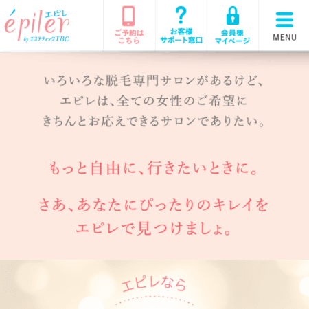 エピレの中古が安い！激安で譲ります・無料であげます｜ジモティー