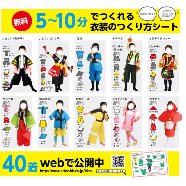 楽天市場 衣装ベース ソフトサテン ベスト C J S10個までメール便可全14色アーテック 発表会 学芸会 幼稚園 保育園 子供 カラー 衣装製作 小学生 低学年 子ども : キープオン学習イベントショップ