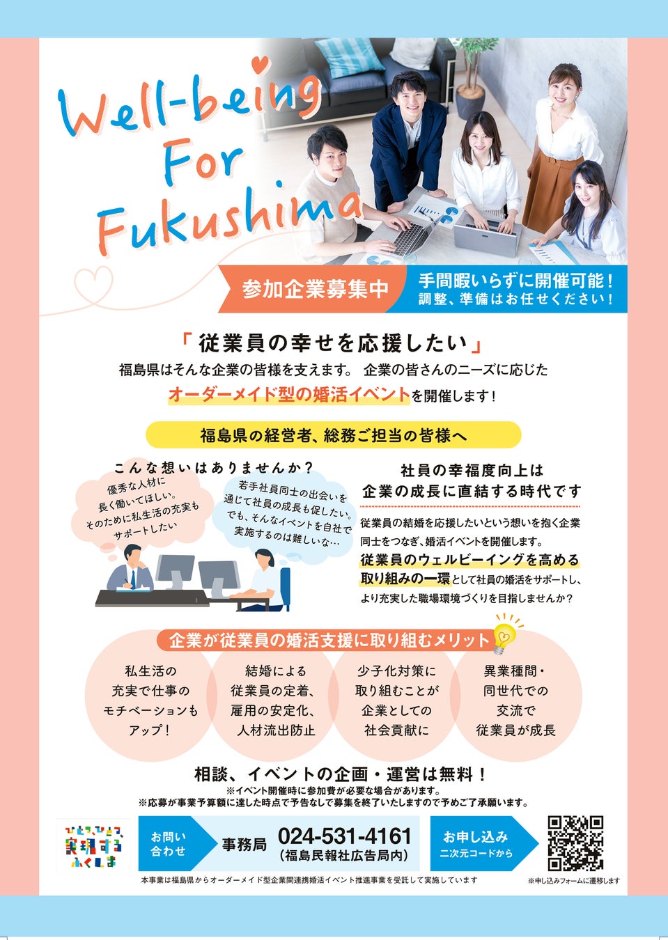 南相馬市の充実した婚活支援事業を紹介！出会いから子育てまでの一貫した支援が魅力 - 【結婚相談所比較ネット】