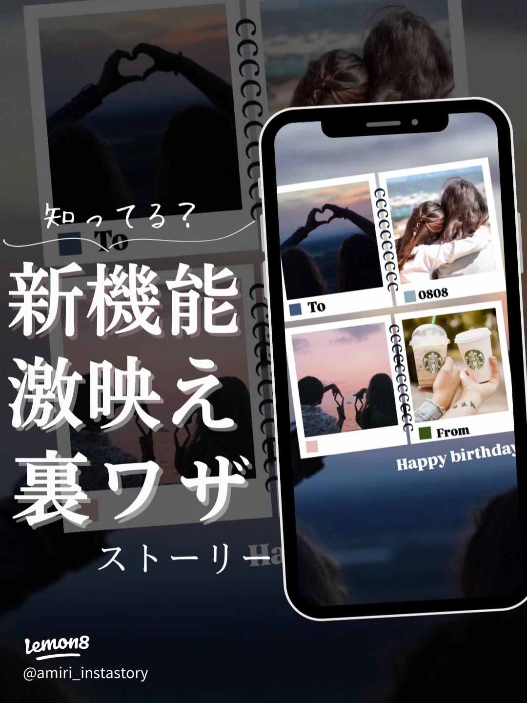 カップルの記念日ストーリーをおしゃれに加工するコツとアイデア集