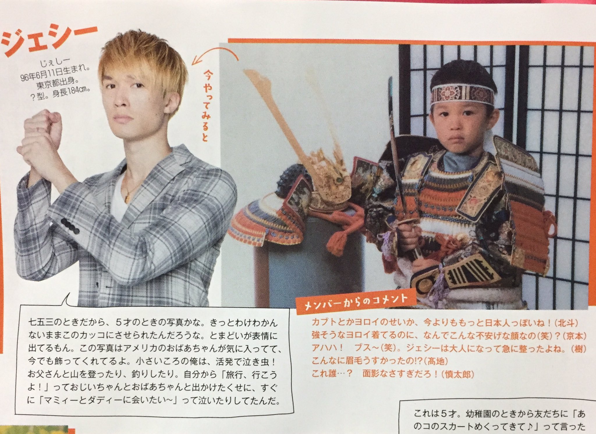 _, 幼少期の慎太郎てほんと天使, そしてチラリジェシー,森本慎太郎ジェシーSixTONES