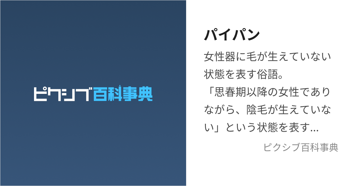 男性がパイパンにする陰毛処理のやり方を紹介 | メンズ脱毛百科事典