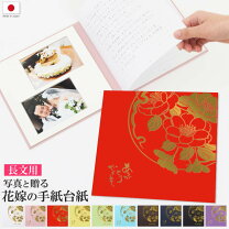 結婚式のクライマックスを彩る花嫁の手紙朗読にぴったりな便箋とはアツメル結婚式レシピ 買える結婚式アイテム WeddingMart ウェディングマート