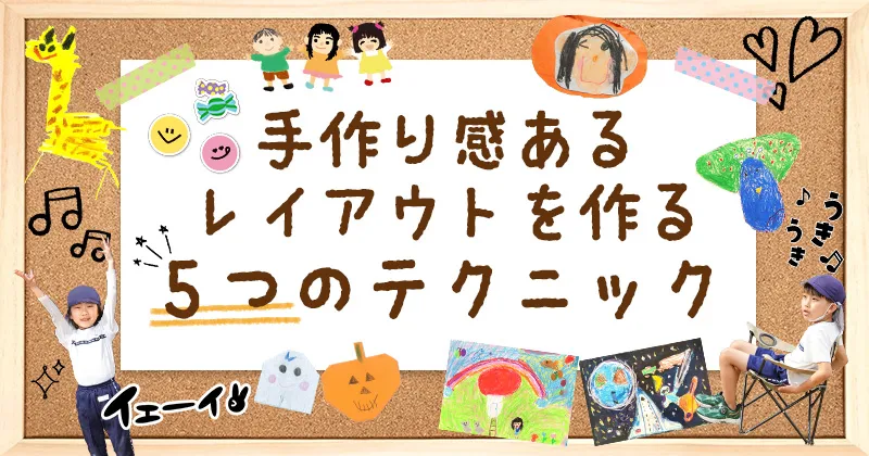 こどものアルバムを可愛くするマスキングテープ術 基本の5つの使い方