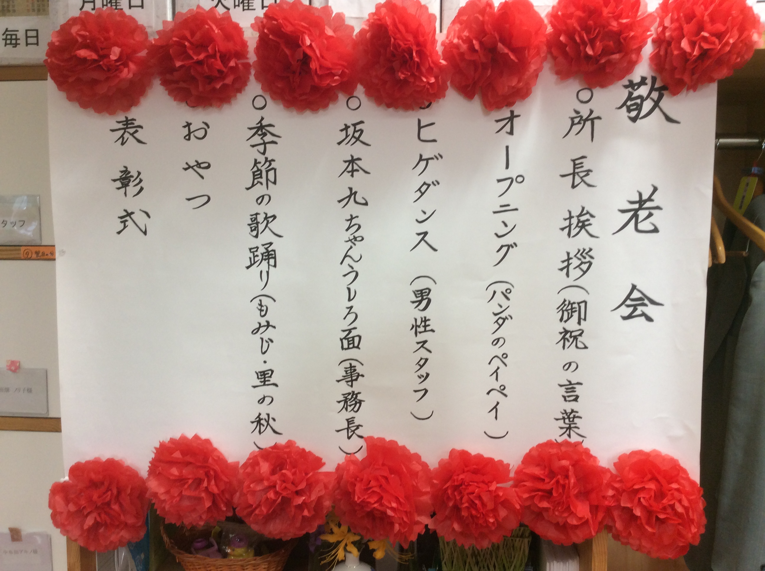 敬老会で職員の出し物！ : ホームステーション橋本のブログ