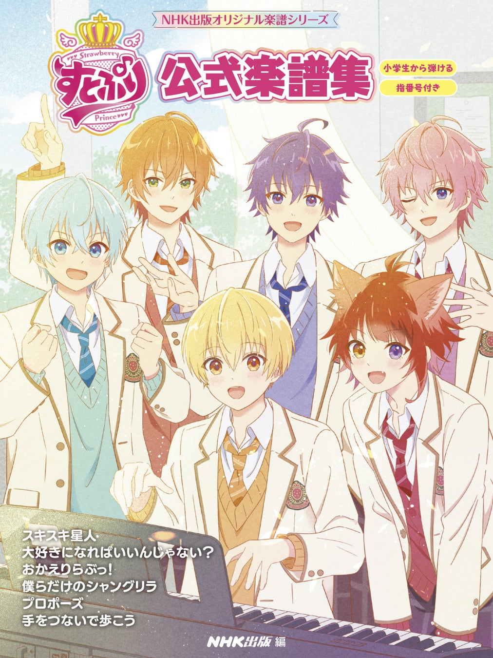 すとぷり楽曲「手をつないで歩こう」の絵本＆すとぷり初の公式楽譜集 ついに2月27日発売！エンタメラッシュ