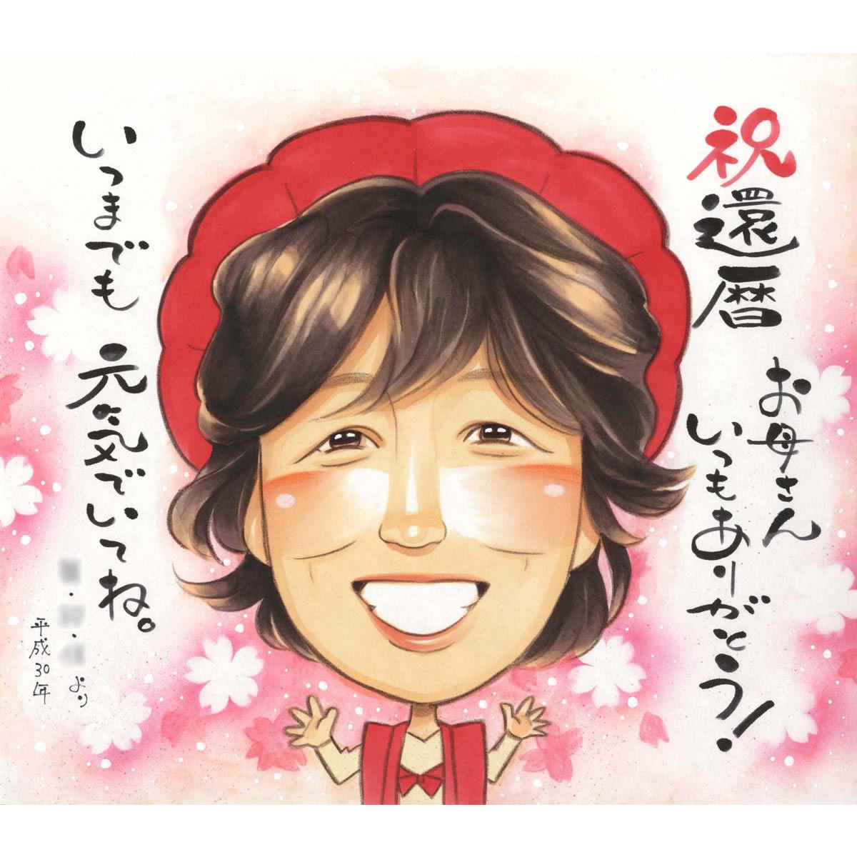 還暦おめでとう 60歳の誕生日に贈る似顔絵プレゼント 色紙に手書きで家族愛を込めて 似顔絵の贈り物 還暦祝いにぴったりなギフト手作り色紙に描かれた愛情が伝わる家族の還暦のお祝いに最高のプレゼント 60歳の誕生日を彩る手書き似顔絵イラスト