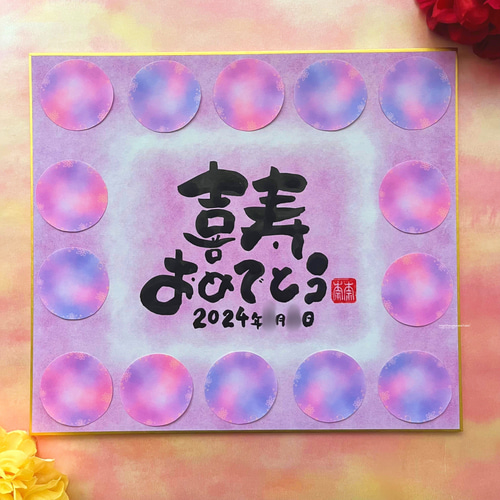 卒寿のお祝いで気をつけたいNG事項とお祝いで避けるべきNGプレゼント、卒寿祝いの場での注意点と心遣いを徹底解説