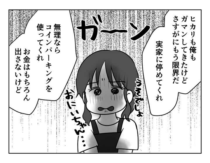 駐車場トラブル！原因は園ママ 「マナー守れないならNG」園からの通達＜第10話＞ 4コマ母道場ママスタセレクト